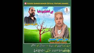 Be Ahtebare Duniya Rasool Bakhsh Ahmedi  New Song2024 Arif Aziz [upl. by Attebasile]