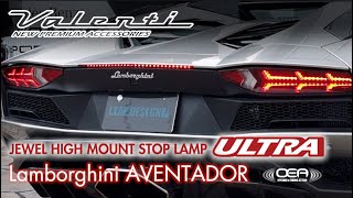 【LamborghiniAVENTADOR HMS】キーレス操作でモーション点灯ランボルギーニアヴェンタドール用ハイマウントストップランプ登場 [upl. by Nordna457]