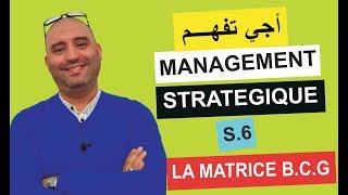 Management Stratégique La matrice BCG Part 26 [upl. by Anatlus]