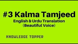 3 Kalma Tamjeed Beautiful recitation Urdu amp English Translation [upl. by Liz]