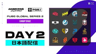 PGS 2 Group Stage DAY 2 【日本語配信】 [upl. by Gildus]