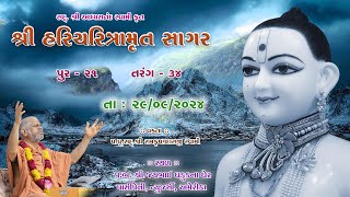 29092024  Sagar Katha  Pur  21  સાગર કથા  પૂર  ૨૧  HHShri Ramkrushnadasji Swami Part  44 [upl. by Ytsirhc855]