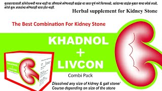 KHADNOLLIVCON CAPSULE amp SYRUPS Review in Hindiगुर्दे की पथरी निकाले बिना ऑपरेशन के kidneystone [upl. by Enirahtac]