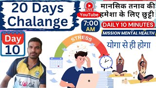 Day 10 🧘‍♀️ MENTAL HEALTH CHALLENGE   AkhileshChoubey [upl. by Rebme]