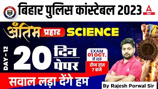 Science Class  Bihar Police 2023 Based on PYQ Practice set by Rajesh Porwal Sir 29 [upl. by Petta]