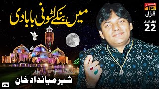 Baba Di Latoni  Mai Banke Latoni Baba Di  Sher Miandad Khan  TP Qawwali [upl. by Hapte]