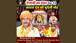 Aeladi Ka Bhaat Vol 12 Karas Dev Ki Bundeli Got [upl. by Oidivo]