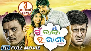 MUN RAJA TU RANI Odia Super Hit Full Film  Arindam amp Sambhabana Sidharth TV [upl. by Findley]