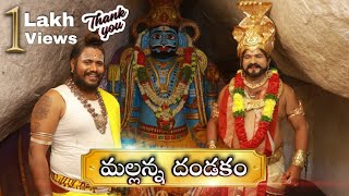 Mallanna Dandakam  Mallanna Shyam  Uppuguda shiva [upl. by Nreval90]