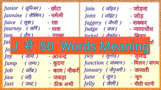 J Word Meaning HindiJ se meaningj par meaningj se spellingj latter words English to Hindi [upl. by Seamus]