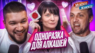 МУЖСКОЕ ЖЕНСКОЕ feat АЛЕКСАНДР ЗУБАРЕВ  МАМАША НА РАЗОК [upl. by Hendrika]