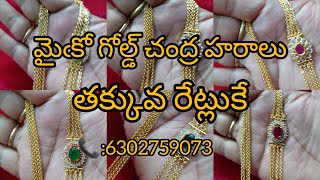 micro gold chandraharam trending youtube videos fashiontrends jewellery microgold 6302759073 [upl. by Ainirtak]