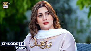 New Noor Jahan Episode 14  Promo  ARY Digital Drama [upl. by Enrahs]