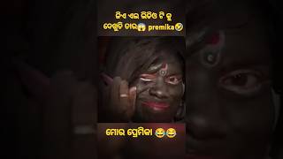 Prema re pagala tora jaichi hei  prangya comedy  odia  song ❤️ [upl. by Reni]