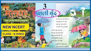 Class 6 Hindi  Lesson 3 Pehli Boond Poem  पहली बूँद  कविता   MALHAR newncert class6th [upl. by Atikam843]