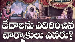 Charvaka Philosophy  Ancient Indian Charvaka Philosophy Vs Vedas  Dr Katti Padma Rao  Part 1 [upl. by Irvin]