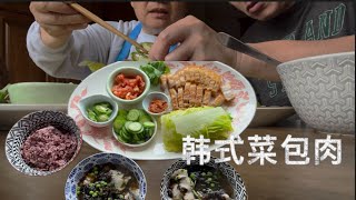 阿婆做韩式菜包肉饭 阿公开心【Garden Time 田园生活分享】 2024 1 [upl. by Franklyn]