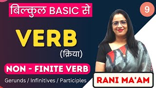 Verb  English Grammar for beginners  Part  9  Gerunds  Infinitives  Participles  Rani Maam [upl. by Mazman]