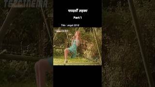 part 1pardarshi ladka movie [upl. by Petrina84]