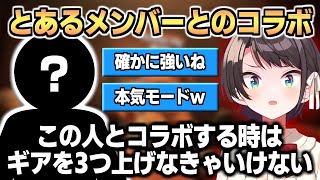 とあるホロメンとのコラボではギアを三段階上げなければいけないことを話すスバル [upl. by Sager]