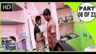 Tamil Cinema  Thirumathi Suja Yen Kaadhali  Part 8 [upl. by Asabi707]