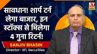 Sanjiv Bhasin Today सावधान यहां से Sharp Turn लेगा बाजार इन Stocks में अभी निवेश से 4 गुना Return [upl. by Ario]