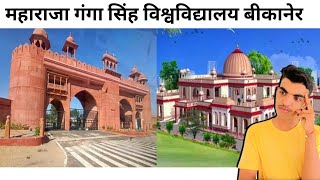 Maharaja Ganga Singh University Bikaner Office Website [upl. by Jacobine]