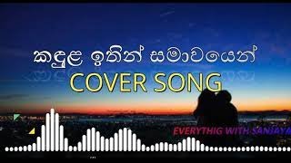 කඳුළ ඉතින් සමාවෙයන්Kandula ithin samaweyanSINHAlA COVER SONG [upl. by Lombardy]