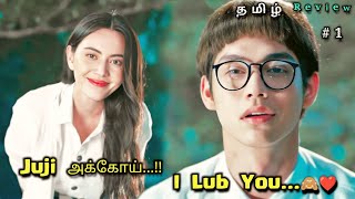 Crush on High school senior ❤️ part 1  Astrophiles thai drama explained in tamil  தமிழ் விளக்கம் [upl. by Tierza935]