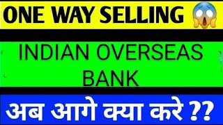 INDIAN OVERSEAS BANK SHARE LATEST NEWS TODAYIOB SHAREIOBSHARE TARGETIOB SHARE ANALYSIS [upl. by Salb]