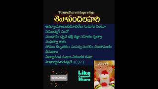 Sivananda lahari sloka37sivananda lahari ślokas bhakti telugu devotional slokas chanting [upl. by Enogitna10]