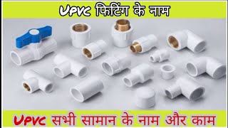 Plumbing work material name work full hd  Upvc pipe fitting ke naam or kam konsa item kha legta h [upl. by Saturday565]