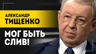 quotУкраина напрягласьquot  Атака ракетами по России  Трамп оставит Европу  Слив планов США  Тищенко [upl. by Yleak]