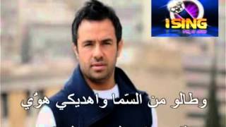 Arabic Karaoke enti tmani marwan el shami [upl. by Airod]