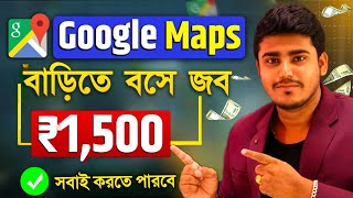 Google Maps দিয়ে online Earning ঘরে বসে  Google Work From Home Job  Earn Money from Google Maps [upl. by Akcirret]