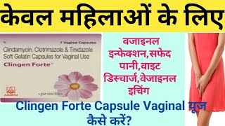 Clingen Forte Capsule l Clingen Forte Vaginal Capsule l Clingen Forte ke benefitsusessideffects l [upl. by Ledif906]