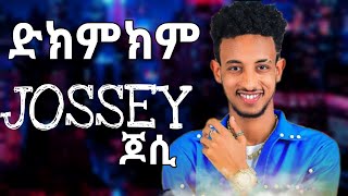 JosseyድክምክምጃሲDekemekeme New Ethiopian Music habesha challenge duet music ethiopia jossey [upl. by Ymmak]