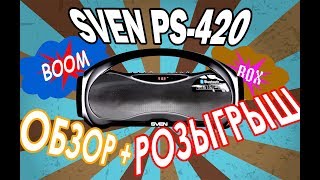 Обзор портативной акустики Sven PS420  РОЗЫГРЫШ [upl. by Candis]