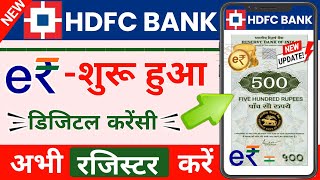 Digital Rupee की देश में शुरुआत  hdfc digital rupee how to use  rbi digital currency kaise kharide [upl. by Flanagan]