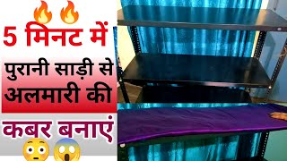 लोहे की अलमारी Rack का कवर कैसे बनाए [upl. by Eisaj]