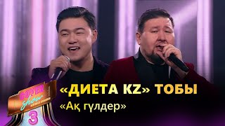 «Диета KZ» тобы – «Ақ гүлдер»  COVER SHOW 3  КАВЕР ШОУ 3 [upl. by Waddington864]