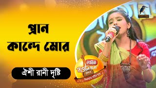 প্রান কান্দে মোর  Pran Kande Mor  Bnagla Song 2022  Magic Bauliana [upl. by Yenttirb]