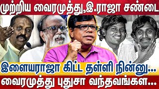 பெண் விஷயத்தில் வந்த வினைவைரமுத்து கொஞ்சம் பயந்துட்டாரு  Vairamuthu  AR Rahman  Aniruth [upl. by Mayce348]