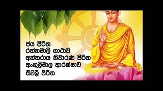 Seth Pirith  Jaya Piritha  Rathnamali Gatha  Seewali Piritha  Sri Lanka  Pirith  Buddha [upl. by Shandy]