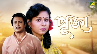 Puja  Bengali Full Movie  Rina Choudhury  Ranjit Mallick  Tota Roy Chowdhury [upl. by Lessig]