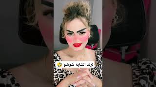 ترند الشابة شوشو 🤣 جزائريات mariage الجزائرتونسالمغرب اكسبلور رقص قفطان كارولين تيكتوك [upl. by Glanville]