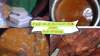 சித்தி வீட்டு தீபாவளி சீரும்மினி கறி விருந்தும்நாட்டுக்கோழி குழம்பு santhamanisamayal [upl. by Armillas613]