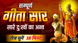 संपूर्ण गीता सार 38 मिनट में  Bhagwat Geeta Saar In 38 Minutes  Best Krishna Motivational Speech [upl. by Melina]