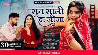 New Rajasthani Love Song 2022  सुन साली हा जीजा  Sun Sali Ha Jija  bablu ankiya happy Singh [upl. by Asilec]