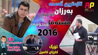 barzan jafar w mstafa penjwene track 4 [upl. by Sari899]